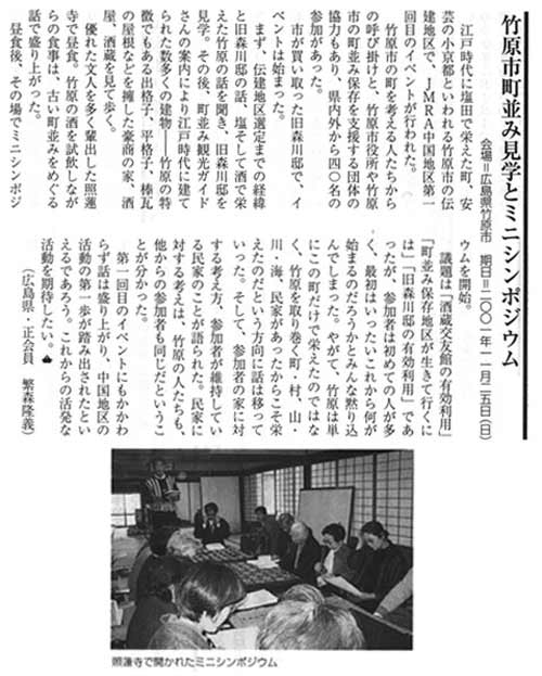 日本民家再生リサイクル協会『民家』第22号へ掲載されました 2002/1/1
